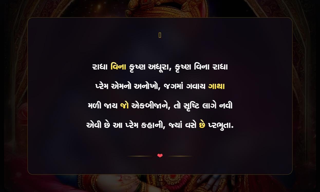 Radha Krishna Love Quotes In Gujarati