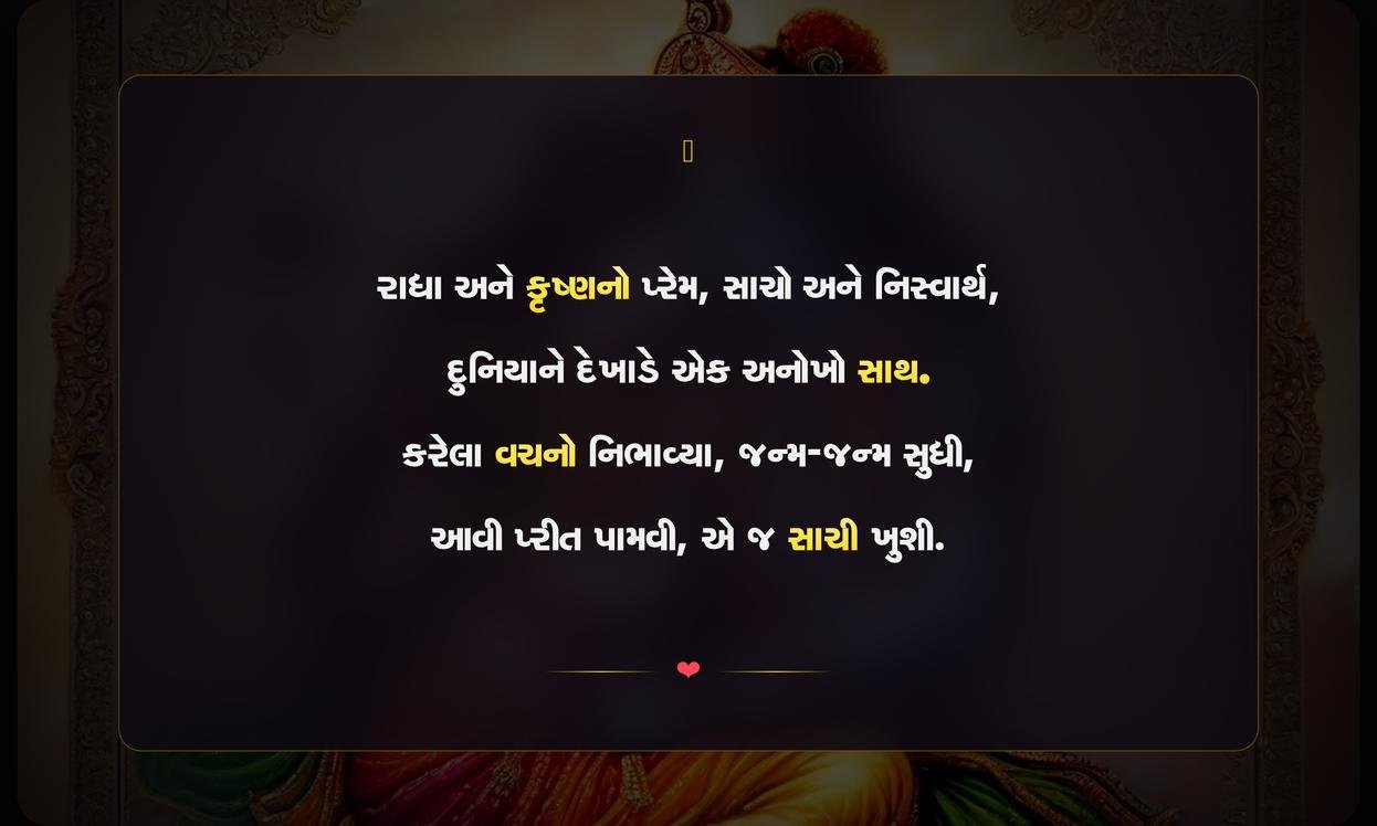Unconditional Love Radha Krishna Love Quotes In Gujarati