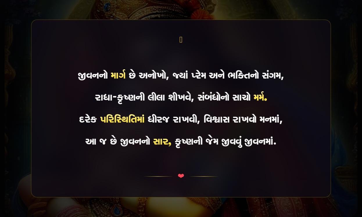 Radha Krishna Quotes In Gujarati On Life