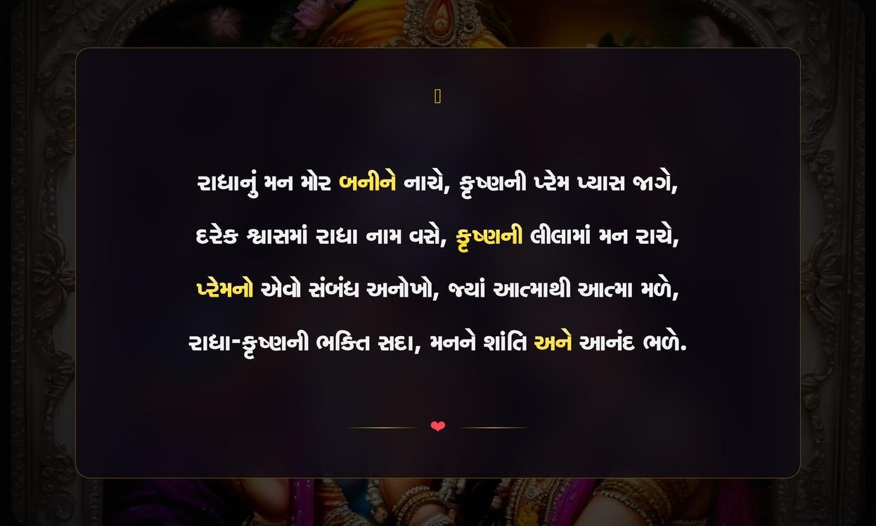 Radha Krishna Quotes In Gujarati For Instagram