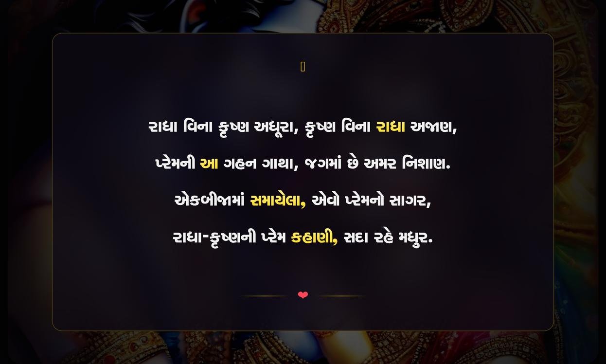 Relationship Radha Krishna Quotes In Gujarati