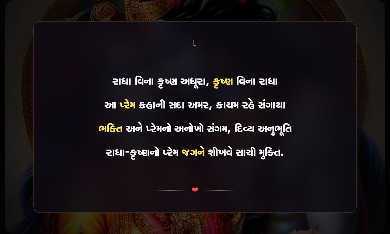 Deep Radha Krishna Quotes In Gujarati