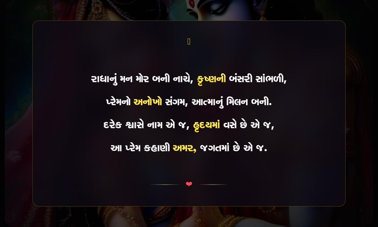 Heart Touching Feeling Radha Krishna Quotes In Gujarati