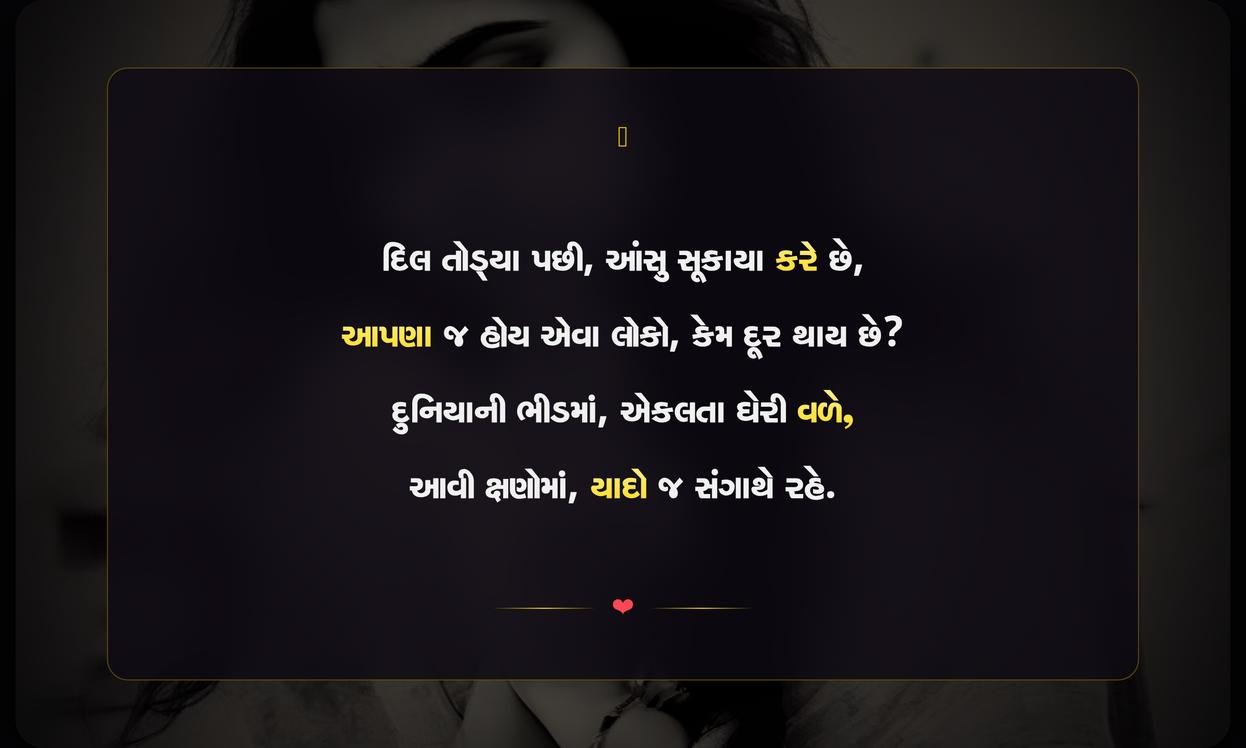 Sad Quotes In Gujarati For Girl