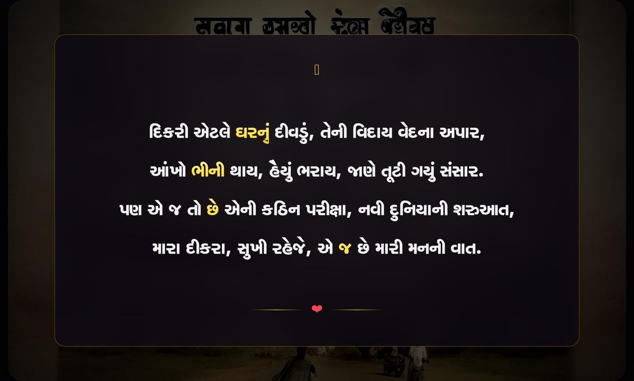 Dikri Sad Quotes In Gujarati