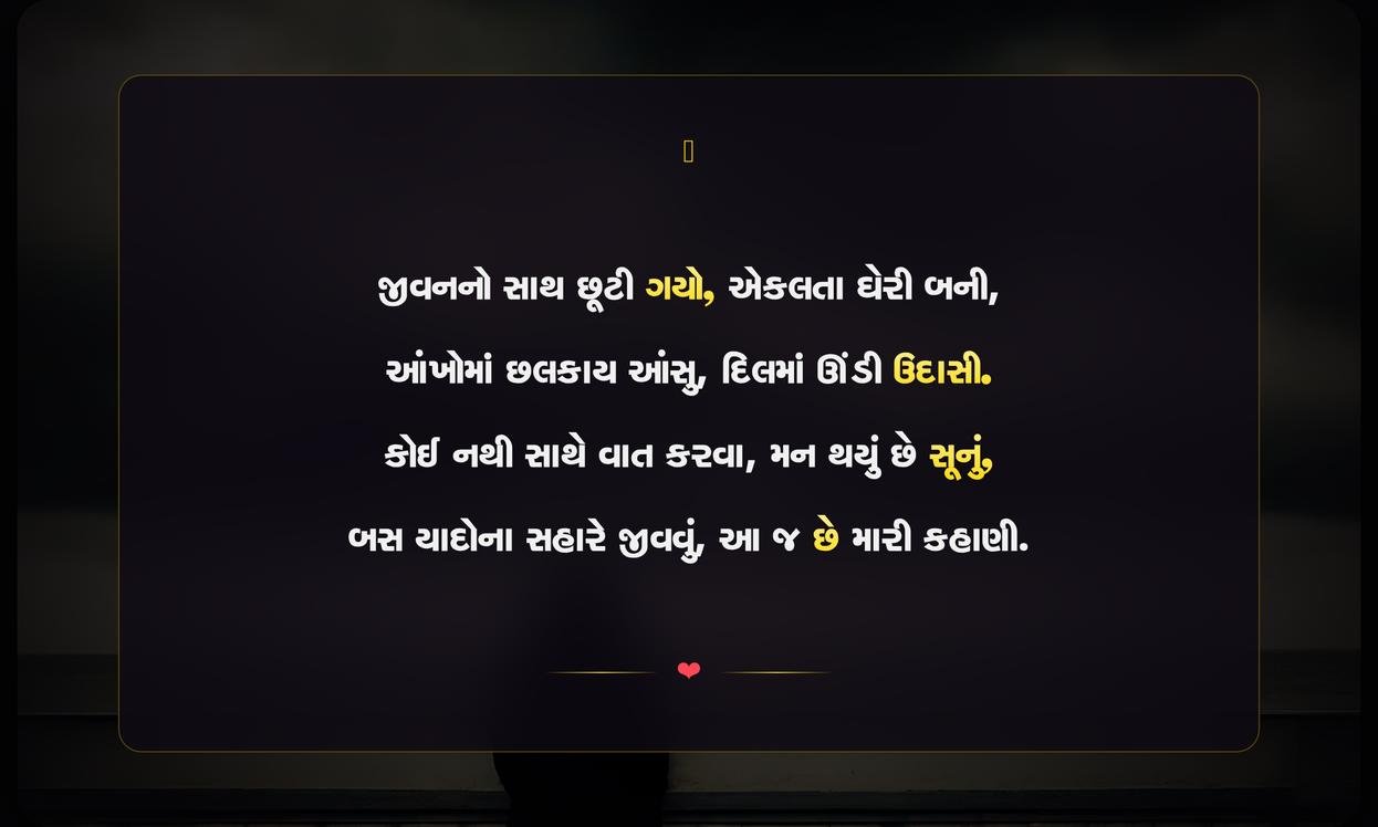 Alone Sad Quotes In Gujarati