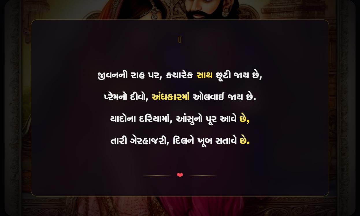 Husband Wife Sad Quotes In Gujarati