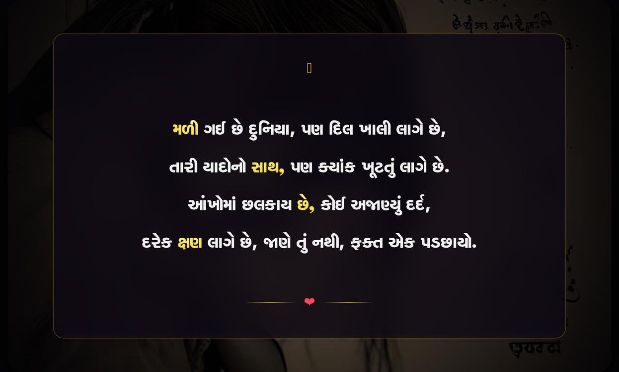 Feelings Hurt Sad Quotes In Gujarati
