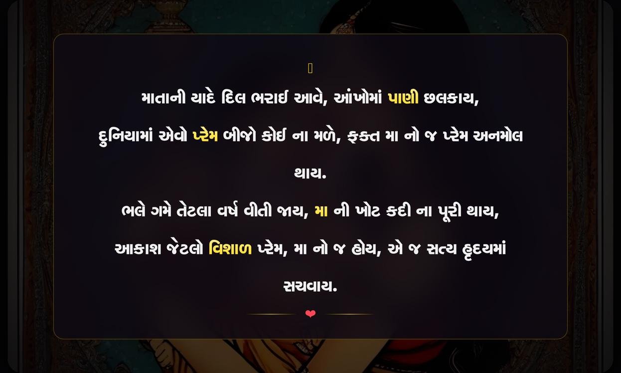Maa Sad Quotes In Gujarati