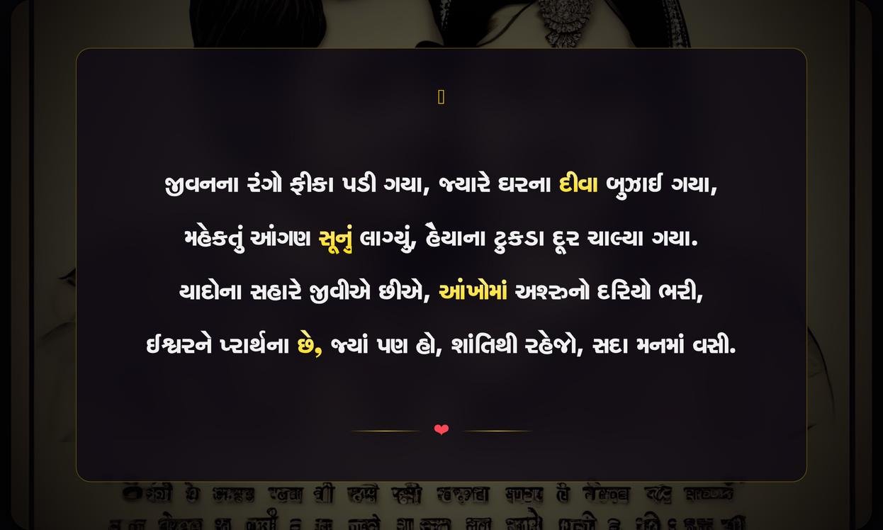 Family Sad Quotes In Gujarati