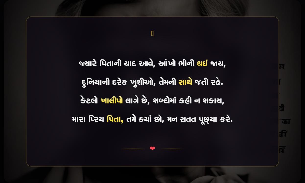 Papa Sad Quotes In Gujarati