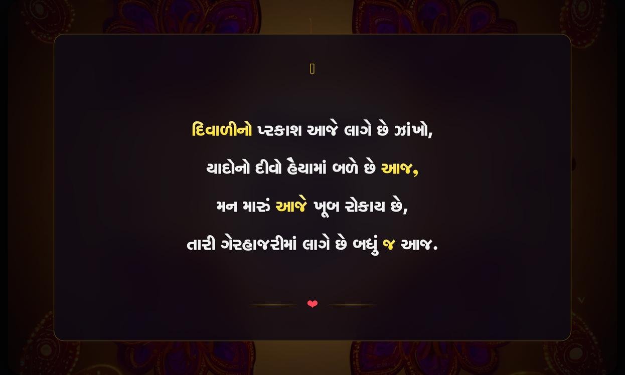Diwali Sad Quotes In Gujarati