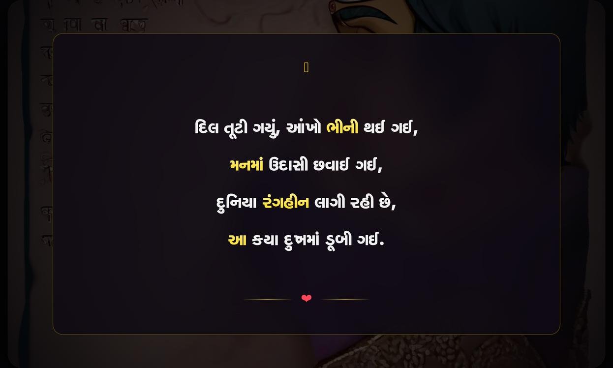 Hurt Sad Quotes In Gujarati