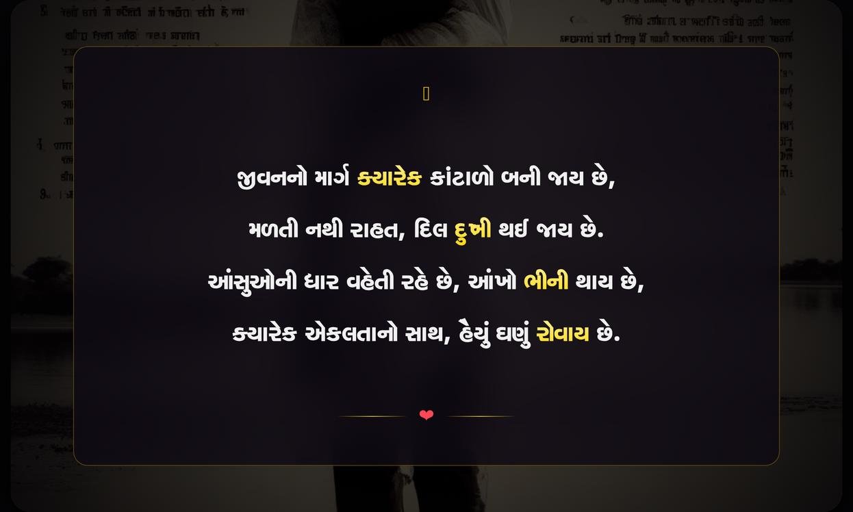 Sad Quotes In Gujarati On Life