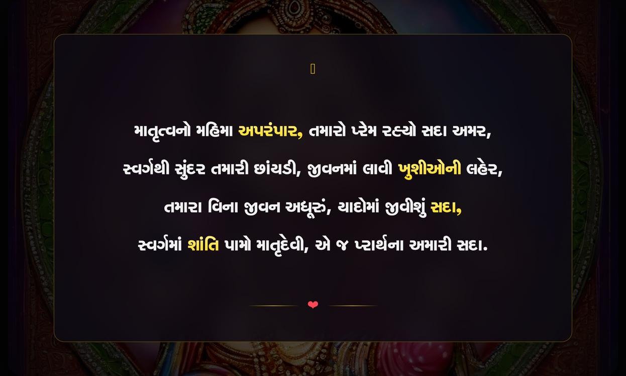 Shradhanjali Quotes In Gujarati For Mother