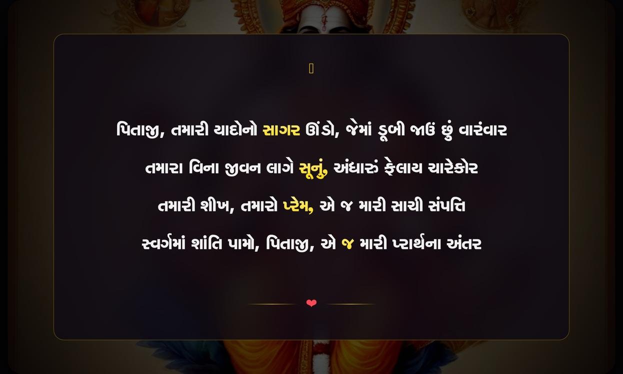 Papa Shradhanjali Quotes In Gujarati