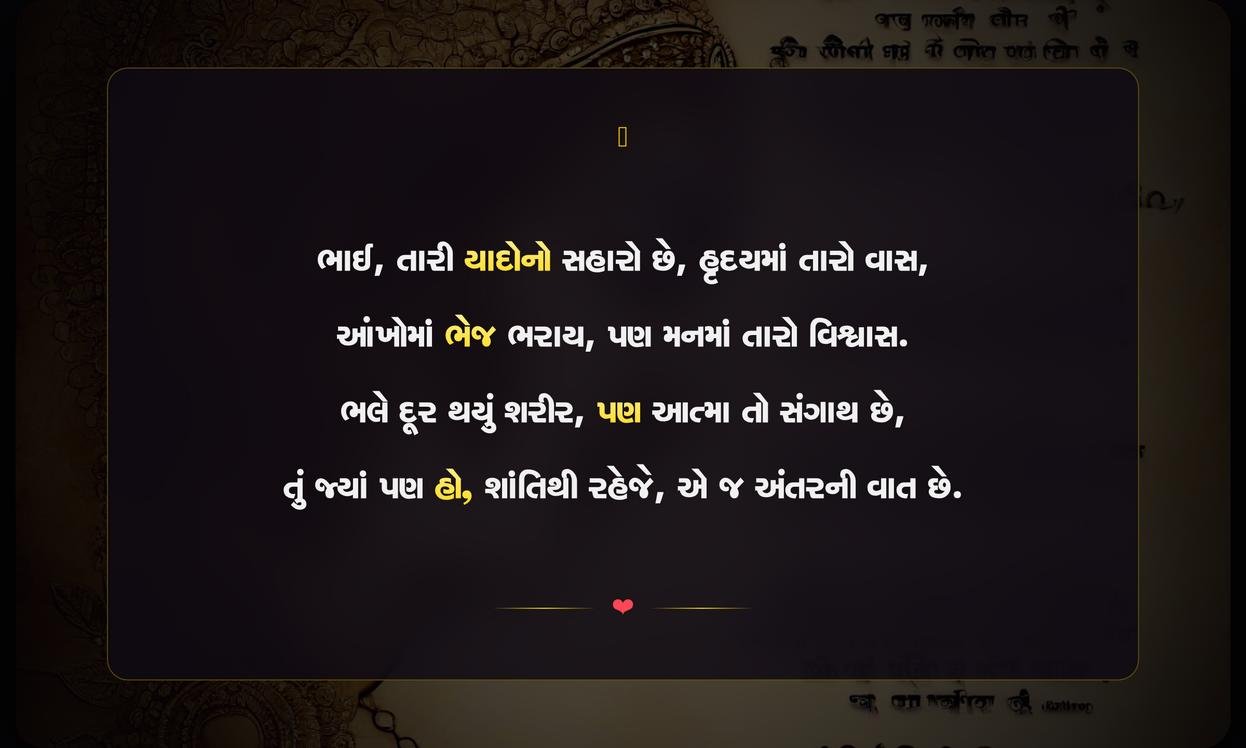 Shradhanjali Quotes In Gujarati For Brother