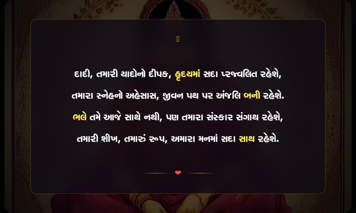 Shradhanjali Quotes In Gujarati For Dadi