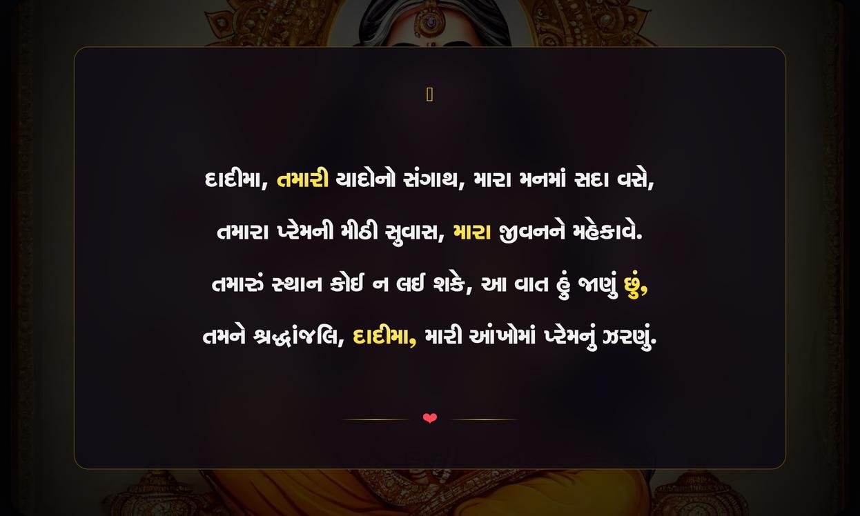 Shradhanjali Quotes In Gujarati For Grandmother