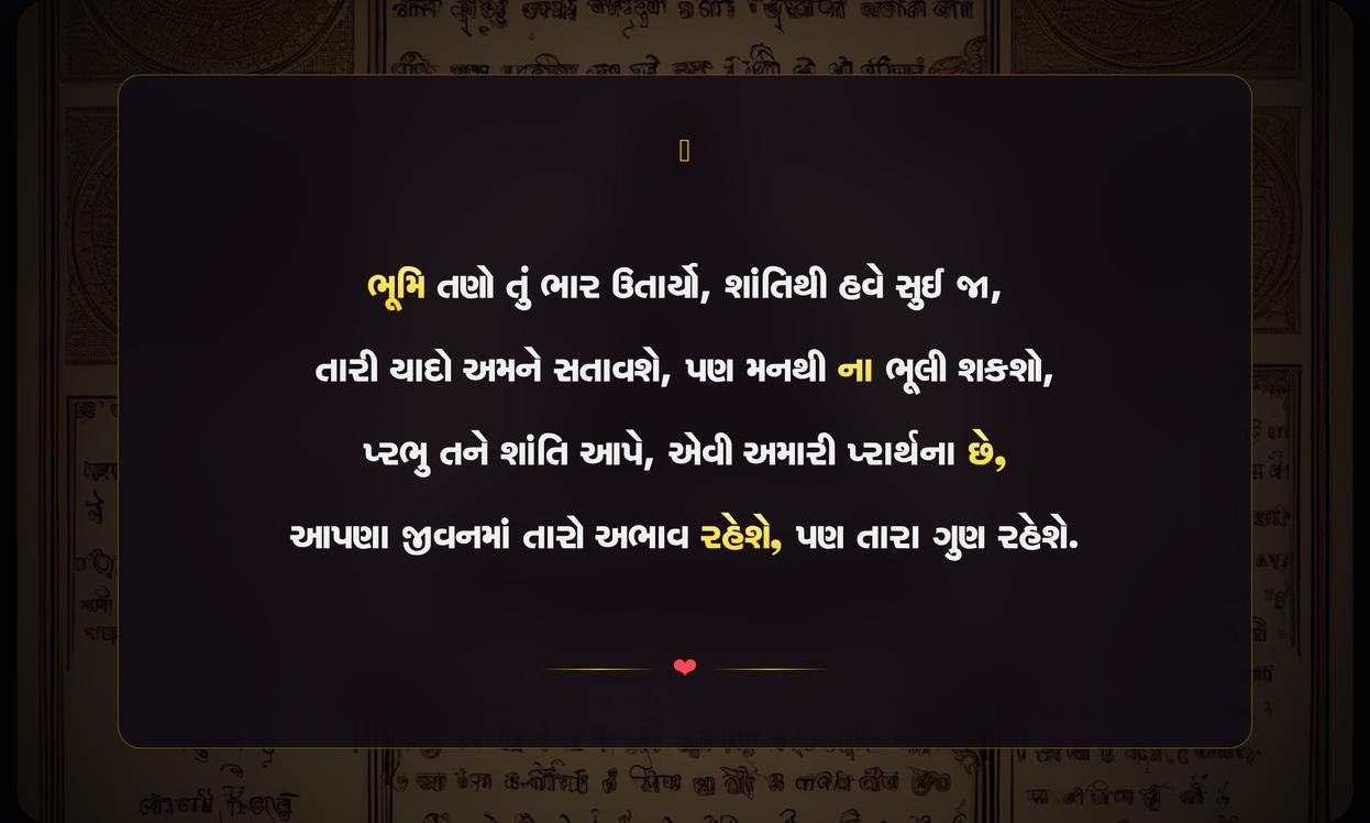 Gujarati Language Shradhanjali Quotes In Gujarati