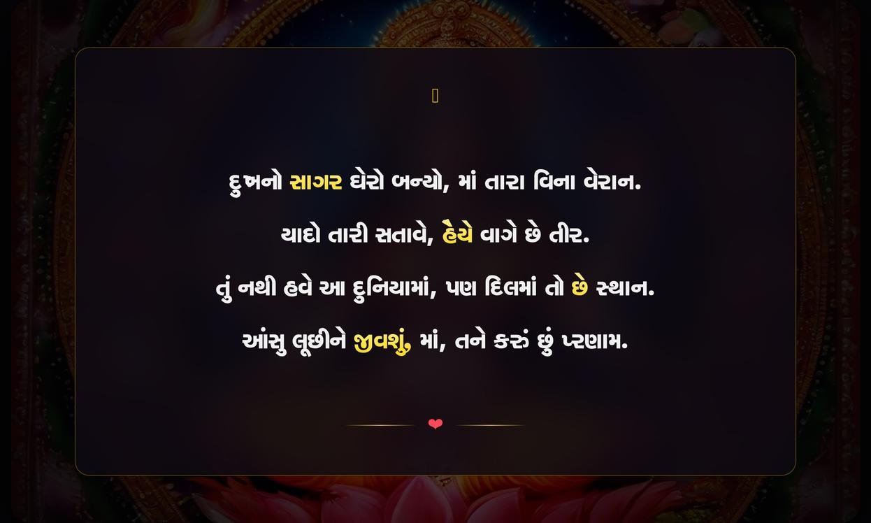 Maa Shradhanjali Quotes In Gujarati