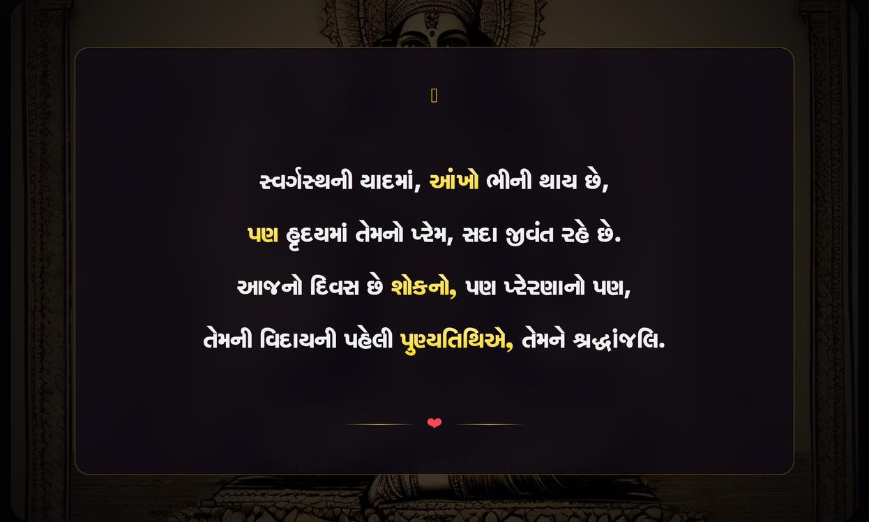 Pratham Varshik Shradhanjali Quotes In Gujarati