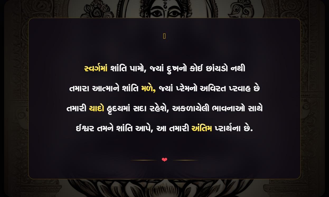 Short Shradhanjali Quotes In Gujarati
