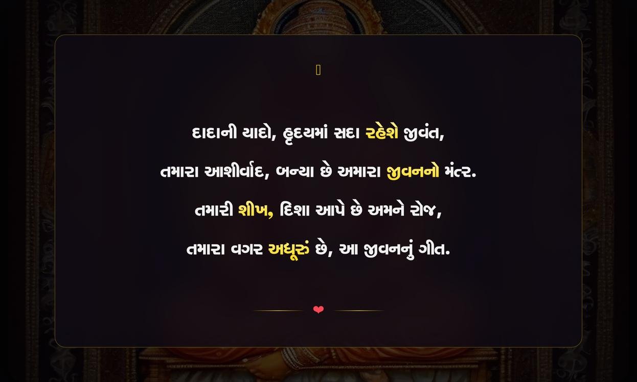 Dada Shradhanjali Quotes In Gujarati