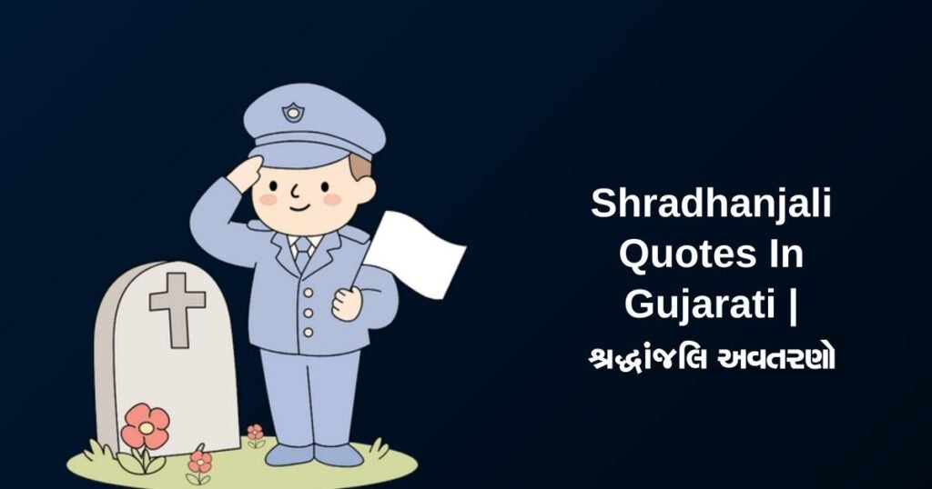 250+ Best Shradhanjali Quotes In Gujarati | શ્રદ્ધાંજલિ અવતરણો