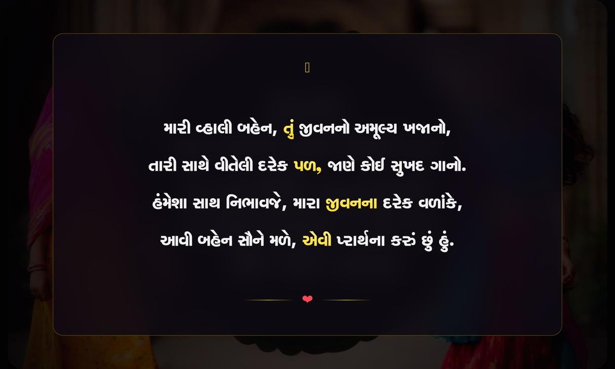 Sister Quotes In Gujarati For Instagram