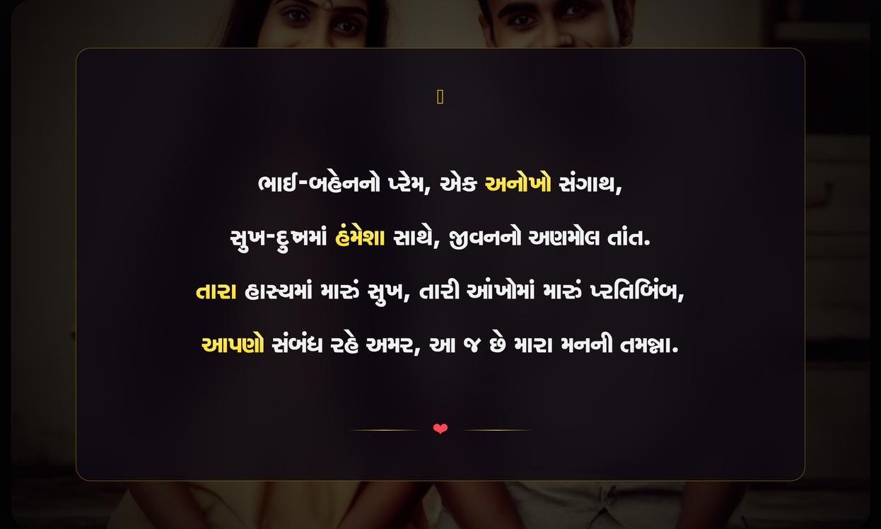 Instagram Brother And Sister Quotes In Gujarati