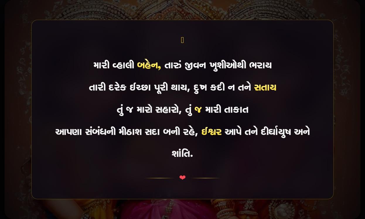 Best Sister Quotes In Gujarati