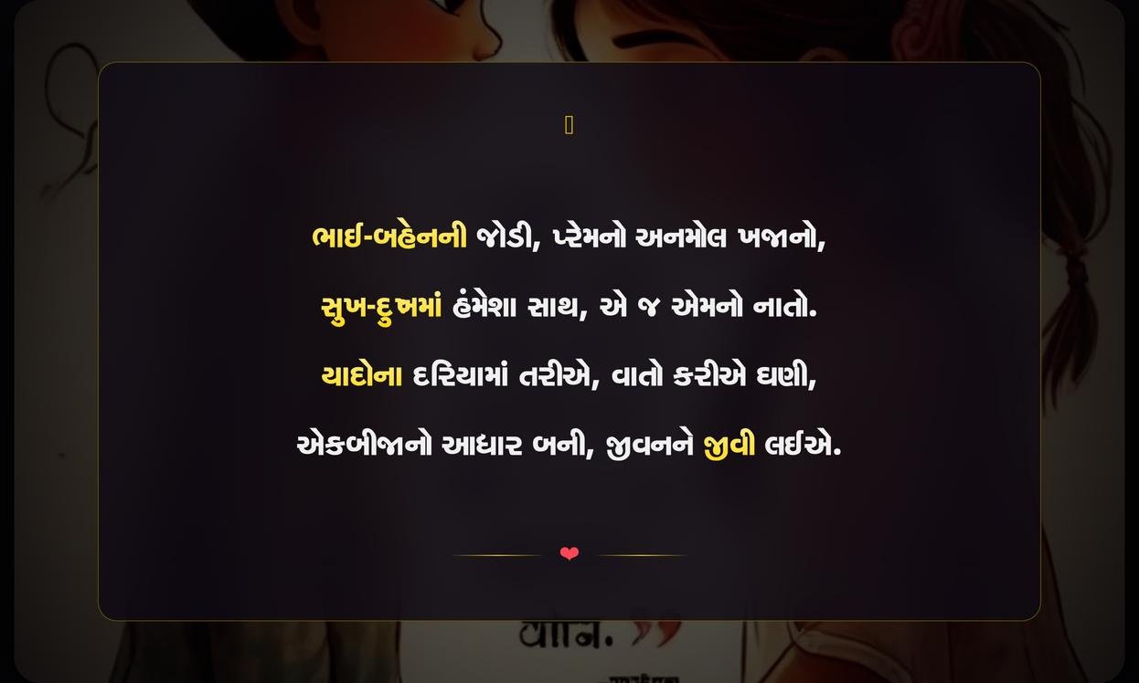 Heart Touching Emotional Brother And Sister Quotes In Gujarati
