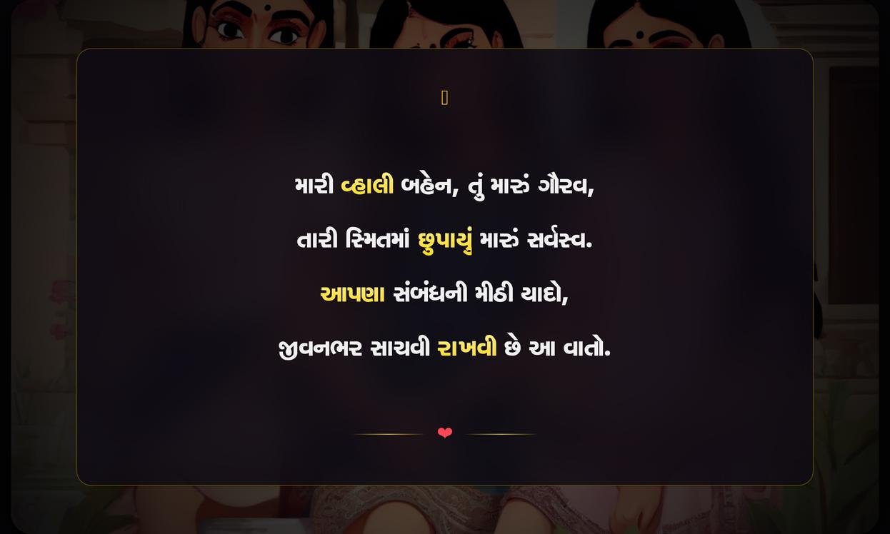 Sister Quotes In Gujarati Short For Instagram