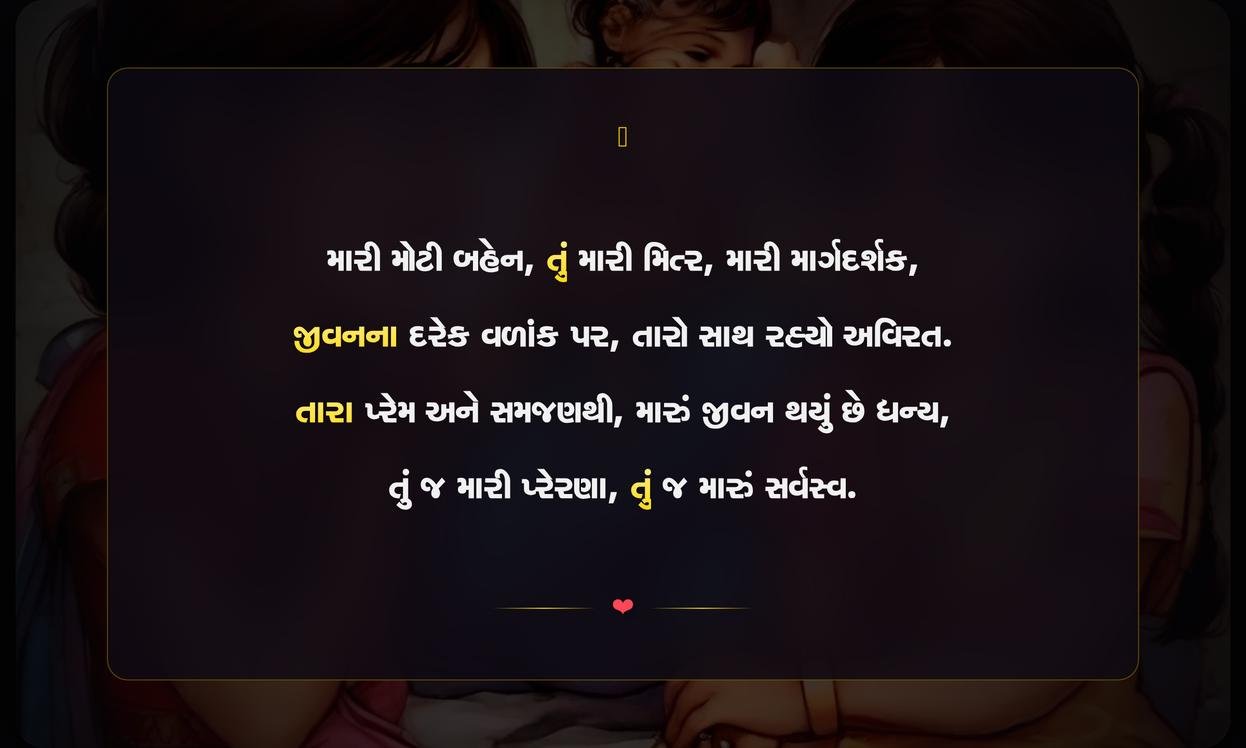 Big Sister Quotes In Gujarati