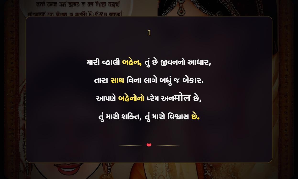 Two Sister Quotes In Gujarati