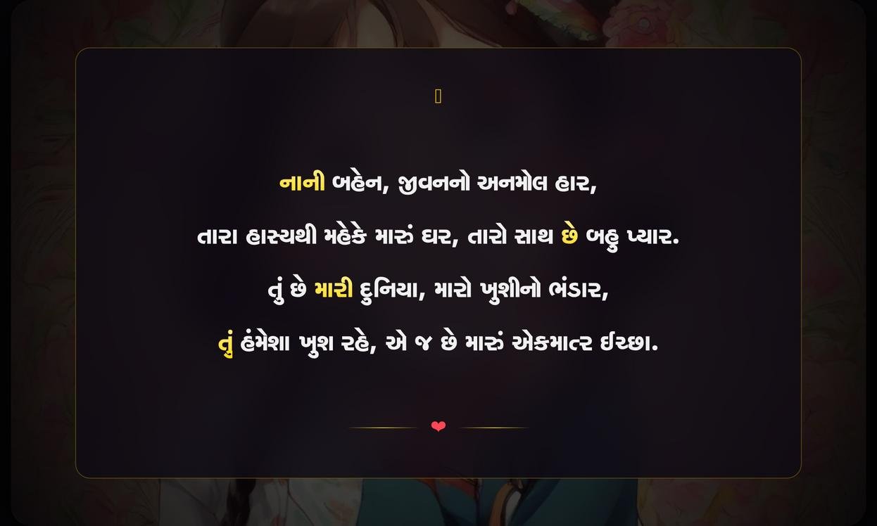 Little Sister Quotes In Gujarati