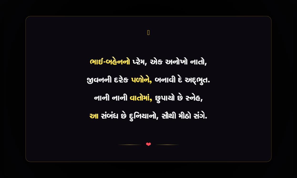 Emotional Brother And Sister Quotes In Gujarati