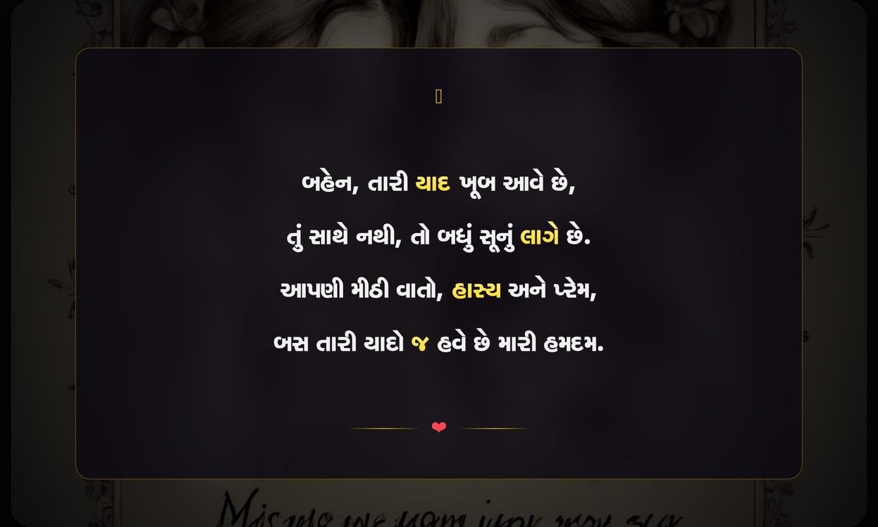 Miss You Sister Quotes In Gujarati