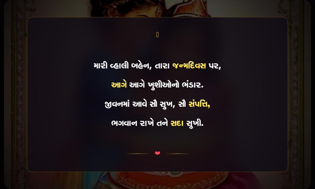 Happy Birthday Sister Quotes In Gujarati