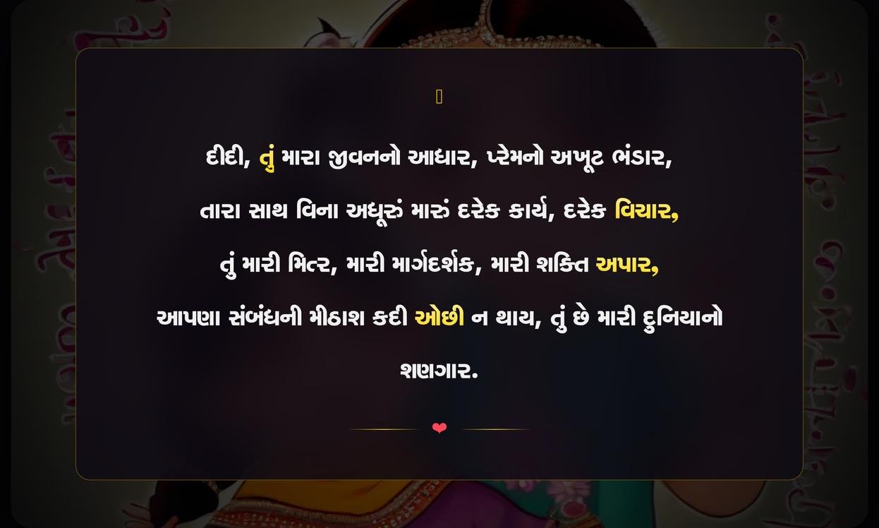 Big Sister Quotes In Gujarati For Instagram | મોટી બહેનના ઇન્સ્ટાગ્રામ માટે ગુજરાતી અવતરણો