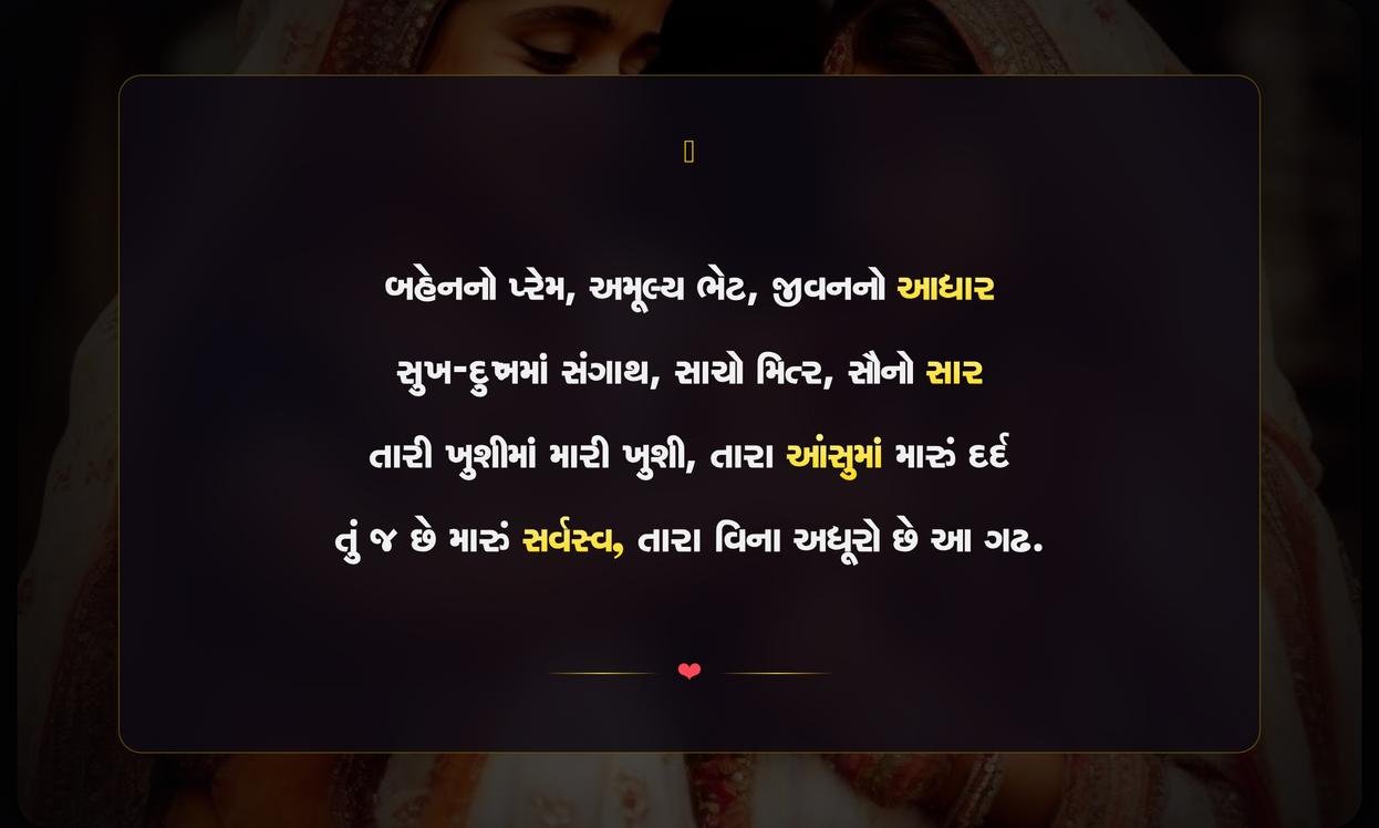 Sister Quotes In Gujarati