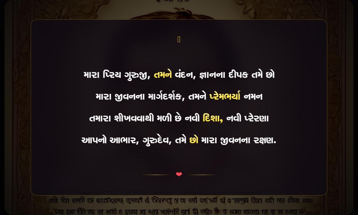 Teachers Day Quotes In Gujarati For Students