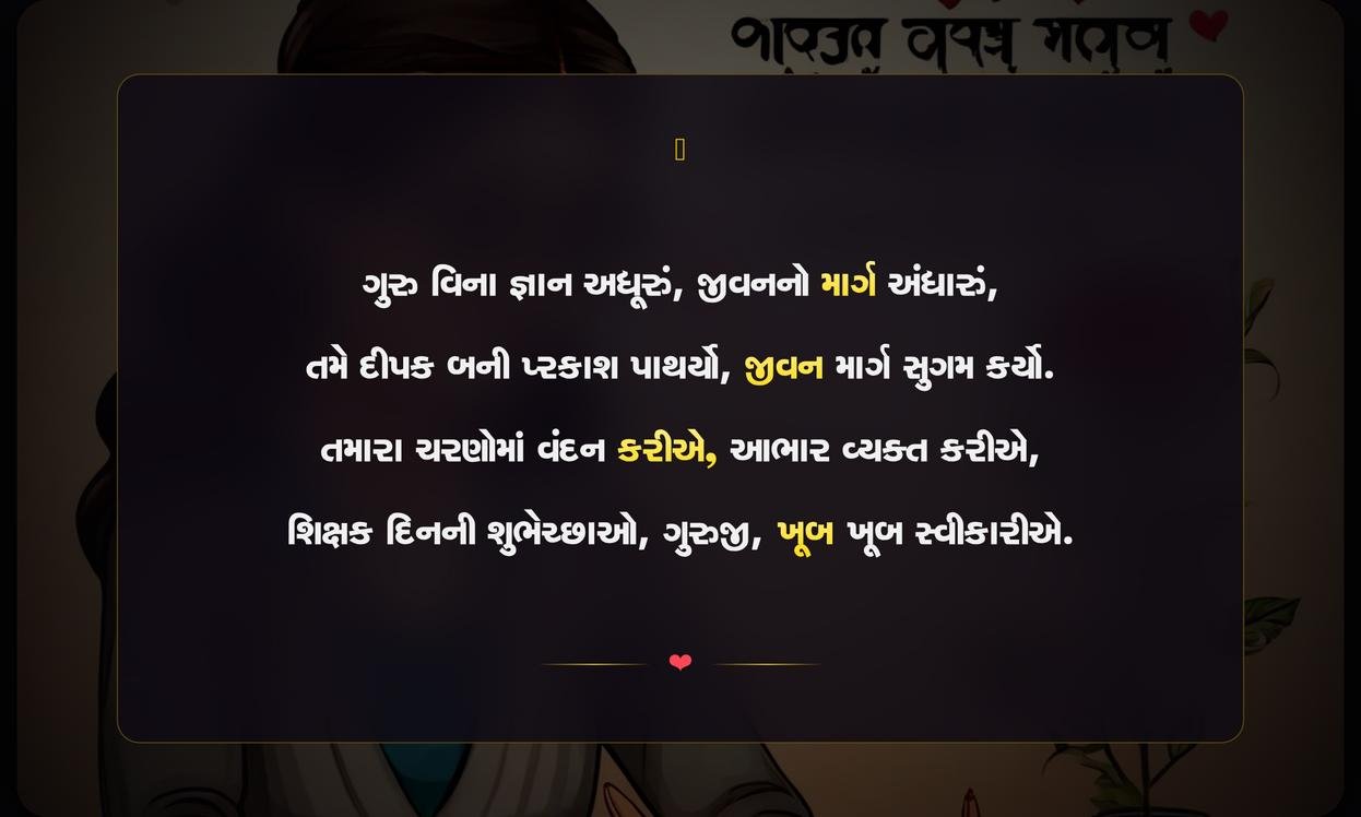 Heart Touching Teachers Day Quotes In Gujarati