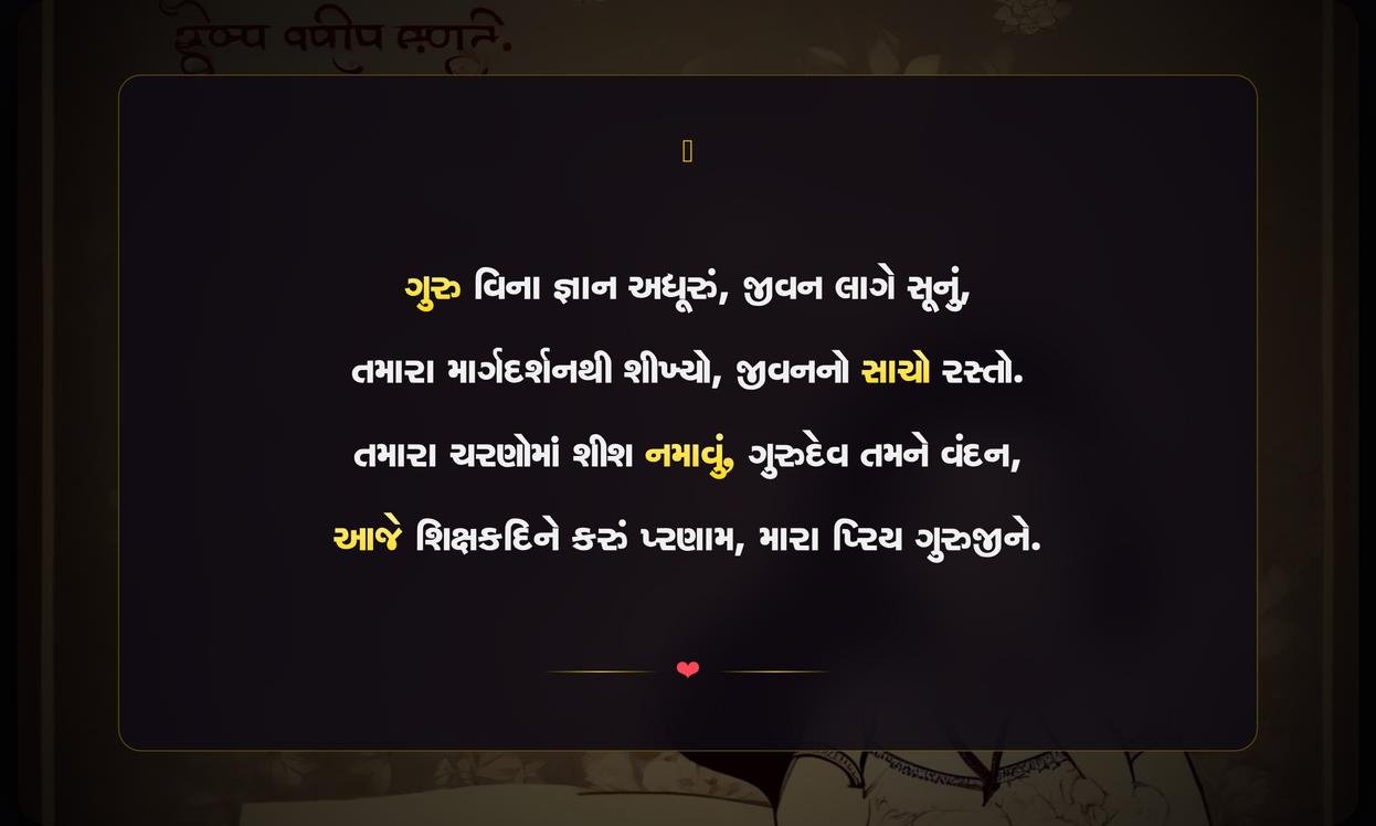 Shayari Teachers Day Quotes In Gujarati