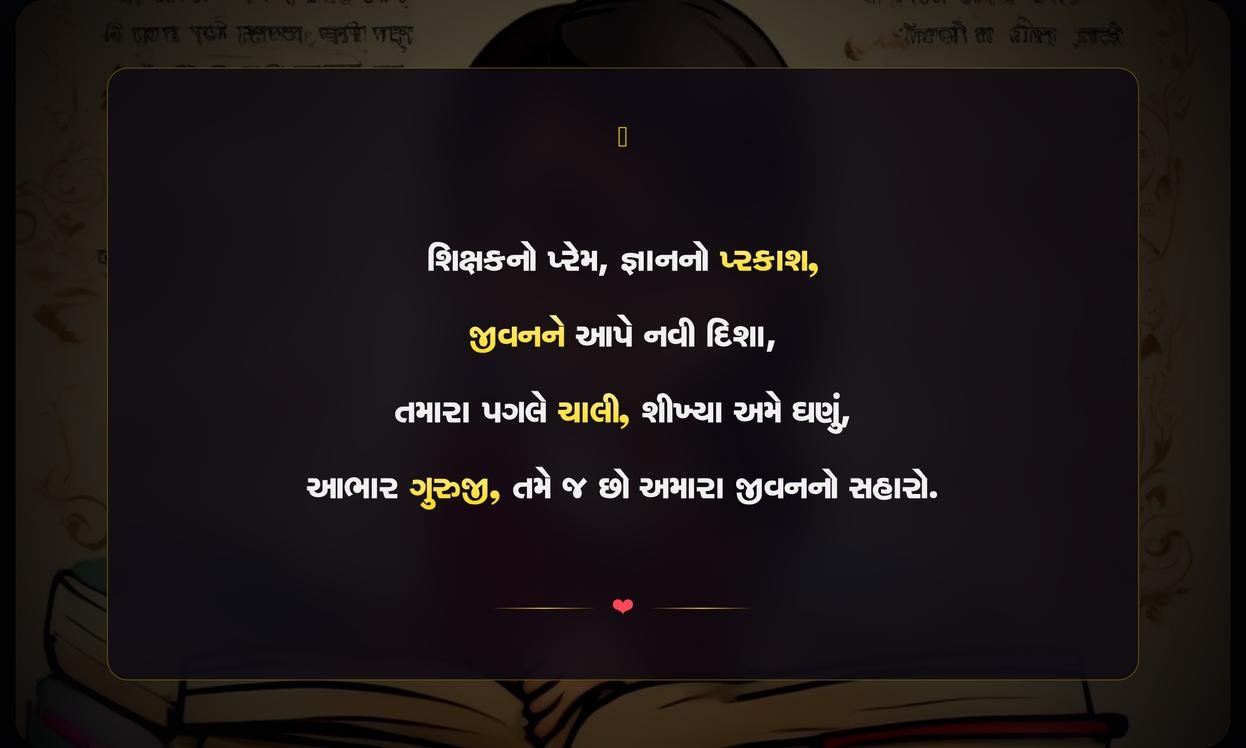 Best Quotes For Teachers Day In Gujarati