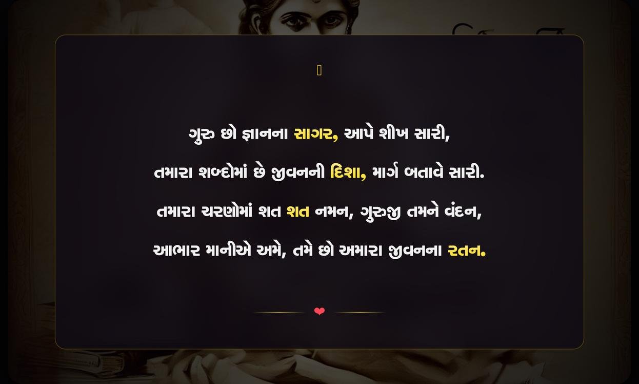 Teachers Day Quotes In Gujarati
